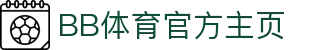 BB体育官网-贝博体育APP下载-BB Sports